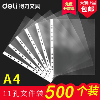 500个得力文件套备用袋11孔通用塑料透明资料袋A4保护套办公活页快劳夹打孔收纳插页文件活页资料袋保护膜