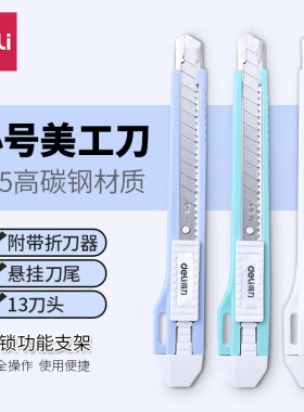 得力美工刀小号壁纸子开箱