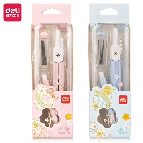 得力文具圆规套装小学生用画图