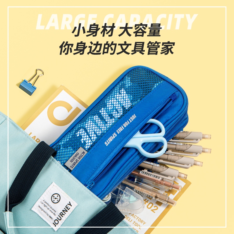 得力多功能笔袋大容量双拉链学生笔袋男生文具盒铅笔双层收纳袋初中生文具用品双层帆布拉链笔袋包邮