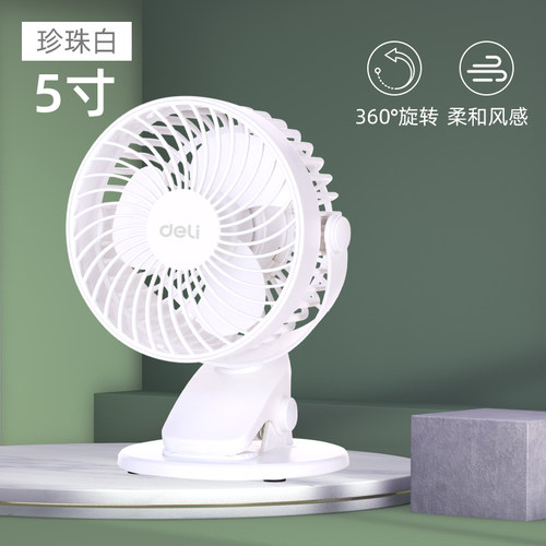 办公室Deli/得力台式小风扇