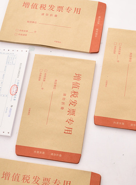 200个装得力增值税专用发票信封大号加厚100克黄色牛皮纸增票专票专用收纳包装袋信封袋票据袋发票信封包邮