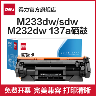 m208dw打印机墨盒M233sdn晒鼓137ax大容量带芯片 m232dwc 得力适用惠普m233dw硒鼓m232dw W1370A粉盒m233sdw