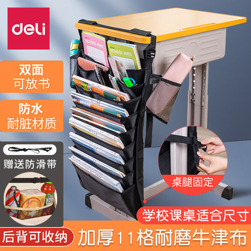 得力多功能大容量可调神器挂书袋