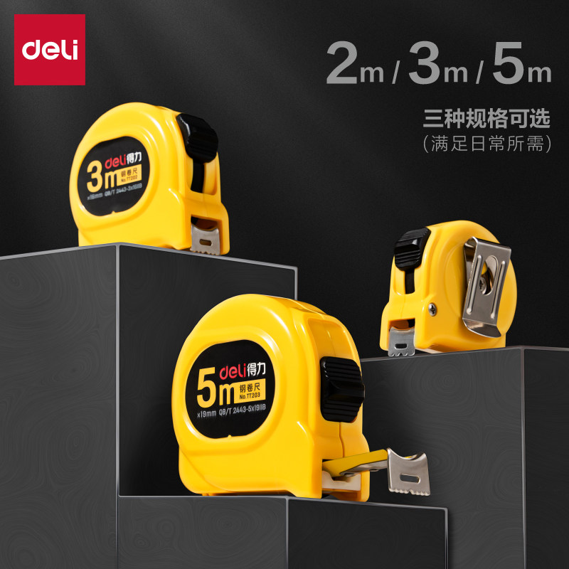 得力钢卷尺2m工程尺3米/5米/7.5米/10米绘图制图测量工具计算耐用,五金/工具,卷尺,淘宝优惠券,粉丝福利购,淘宝优惠卷
