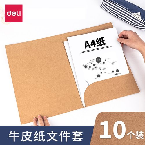 得力L型单页夹5917牛皮纸