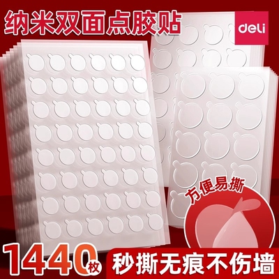 得力无痕强双面胶点粘气球