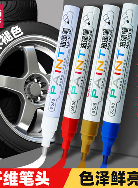 得力油漆笔一套DIY轮胎补色笔白色金色油性防水记号笔球鞋涂鸦绘画笔会议活动签到大头描边醒目笔8色