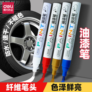 得力油漆笔一套DIY轮胎补色笔白色金色油性防水记号笔球鞋 涂鸦绘画笔会议活动签到大头描边醒目笔8色