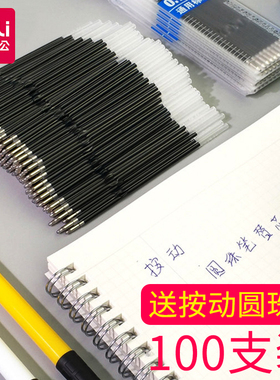 100支得力6959蓝色按动型圆珠笔替芯通用圆珠笔芯0.7mm蓝色学生考研考试按压圆珠笔专用笔芯包邮