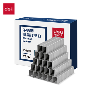 得力10盒0217不锈钢厚层订书针23/17加厚订书钉2317不锈钢17MM订120张0017订书钉