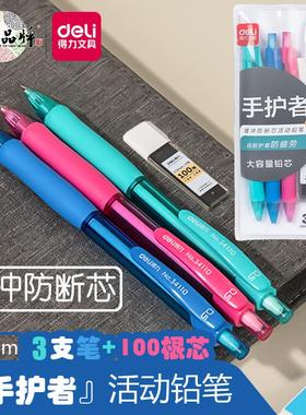 得力新款活动铅笔34110手护者缓冲防断芯0.5mm学生用塑料自动铅笔
