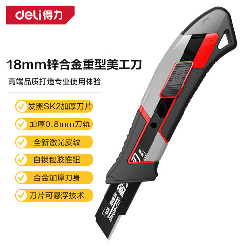 得力DL4254美工刀壁纸墙SK