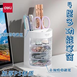 得力904透明笔筒办公商务塑料创意收纳四层多功能笔筒收纳盒笔插