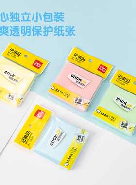 得力全面贴便利贴全胶记事贴强粘性便签纸全面粘外出21583留言纸76*76mm