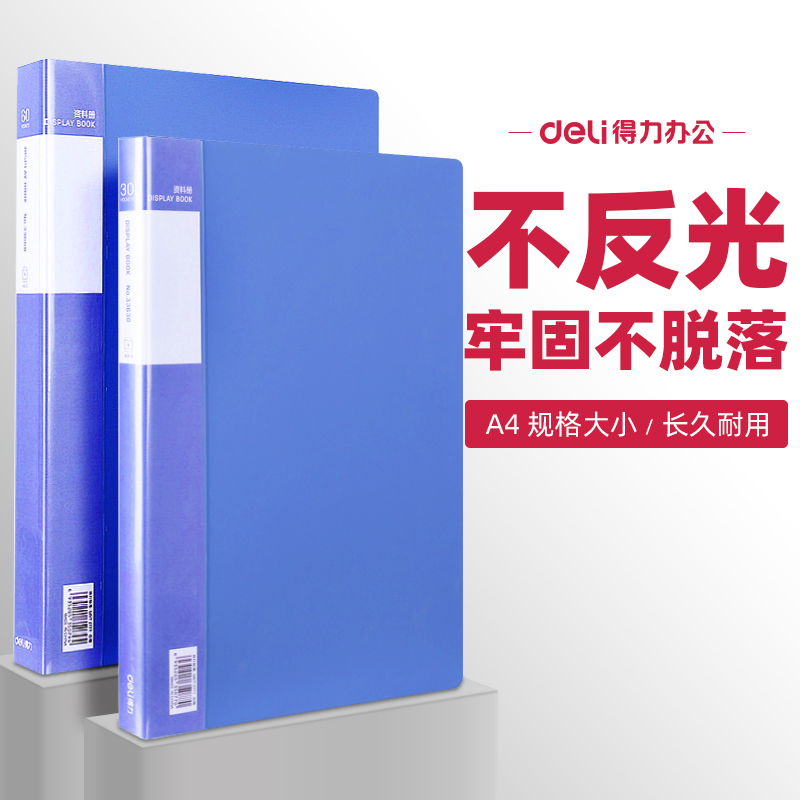 得力A4资料册文件夹档案册60个装