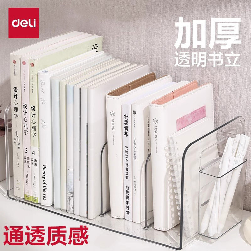 得力桌面书立架带笔筒收纳