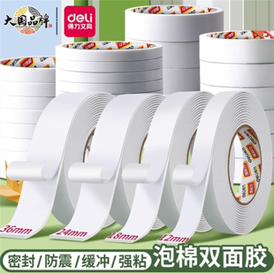 得力30410双面胶带泡棉胶墙面固定两面胶强力海绵双面胶高粘度加厚学生手工用办公用品单卷泡沫胶带办公