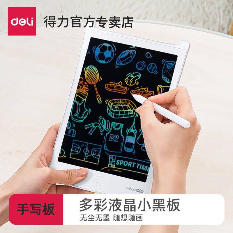 得力儿童画板液晶手写板家用小黑板宝宝用彩色涂鸦绘画电子写字板