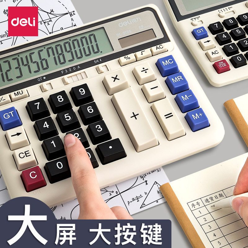 得力财务计算器电脑大双重电源