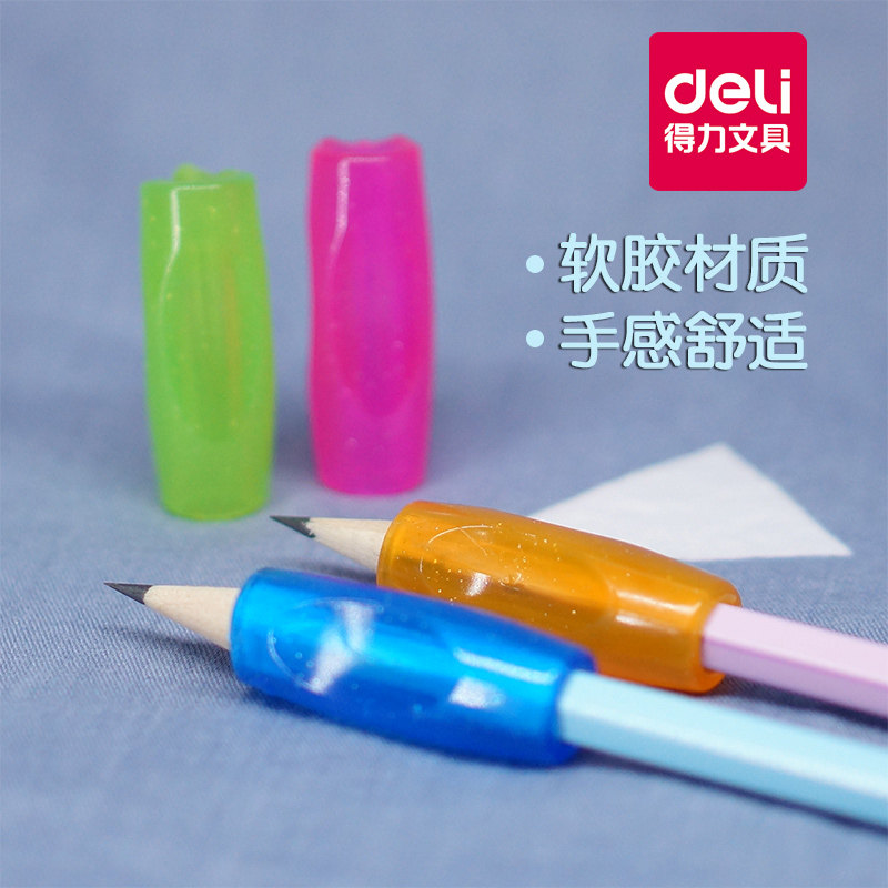 得力0507彩色硅胶握笔器 学生儿童练字写字握姿矫正器