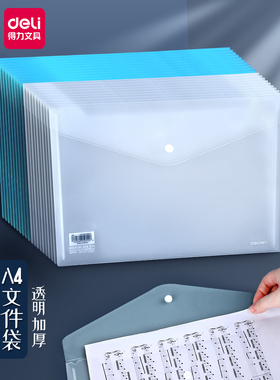 得力文件袋透明A4文件夹防水按扣袋纽扣袋补习袋资料票据收纳袋办公用品档案手提包加厚可定制印刷logo