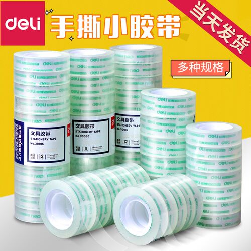 得力透明文具胶带36卷