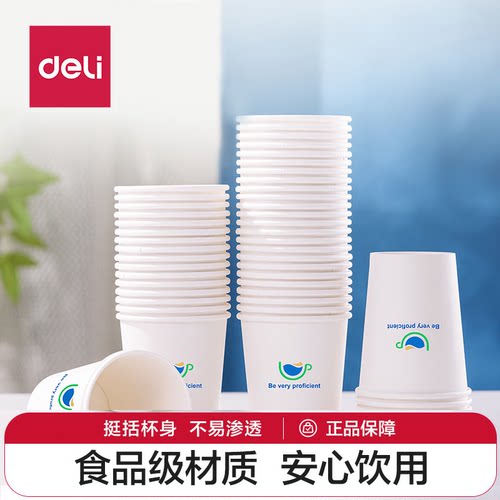 得力得心一次性杯子加厚纸杯100只家用办公室接待喝水防烫杯