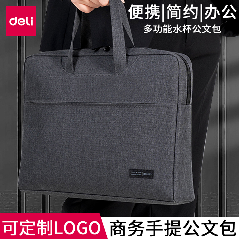 得力公文包大容量内置水杯