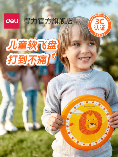 得力飞盘儿童软安全户外运动飞碟