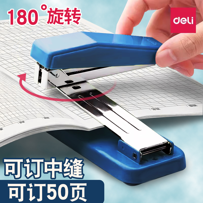 得力可旋转订书机0414S学