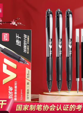 得力考试专用按动中性笔V1速干刷题st学生公务员0.5mm水性黑色碳素写字水笔按压式大容量初中生学习文具用品
