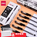 包邮 得力中性笔经典 签字笔办公用品考试学生0.5mm黑色碳素用笔子弹头教师批卷红笔墨蓝色医生处方笔水笔批发