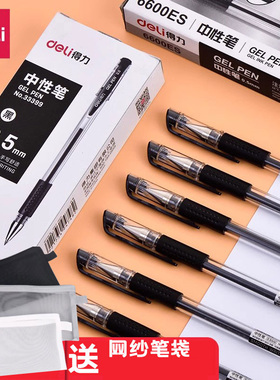 得力中性笔经典签字笔办公用品考试学生0.5mm黑色碳素用笔子弹头教师批卷红笔墨蓝色医生处方笔水笔批发包邮