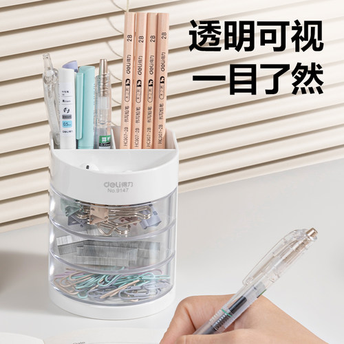 得力透明笔筒办公商务塑料创意收纳三层多功能笔筒可爱小物件收纳笔筒时尚收纳盒笔插9147