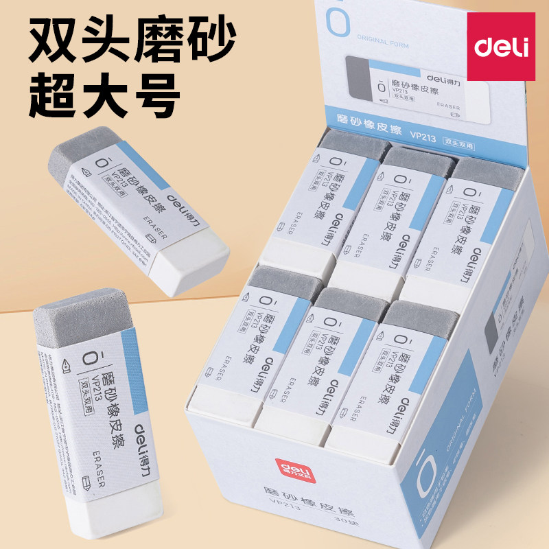 得力超大号磨砂橡皮擦钢笔可擦无屑超干净小学生专用钢擦中性笔橡皮檫2b美术像皮擦素描圆珠笔签字水笔不留痕