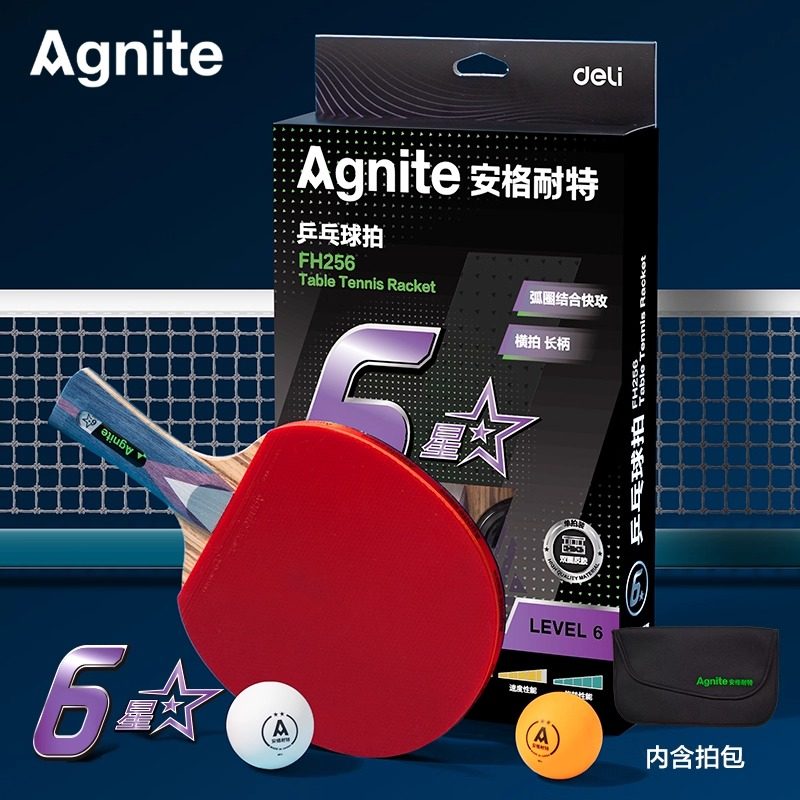 得力六星级安格耐特FH256