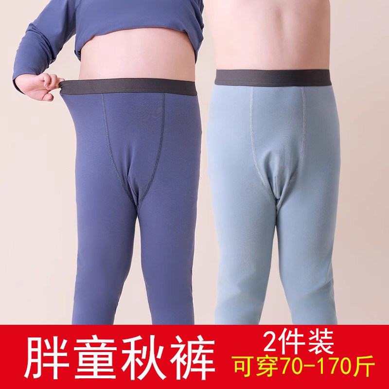 儿童加肥加大胖童裤子男童秋裤内穿纯棉大男孩秋冬薄款宽松保暖裤