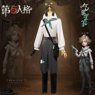 第五人格气象学家cos服cosplay二次元动漫服装奇珍时装原皮C服游