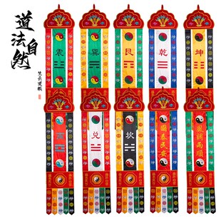 速发道家用绣八卦幡一套道幡长幡风调雨品国泰民安挂幡道场刺顺装