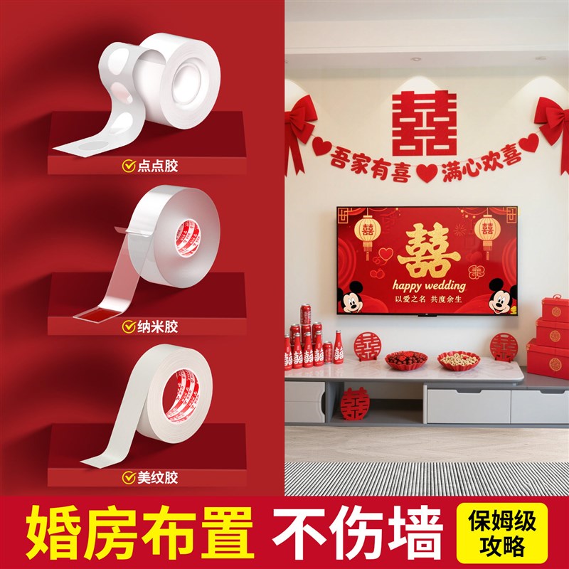 速发美纹纸婚房布置无痕胶不伤墙结婚装饰套装乳胶漆墙面专用胶带