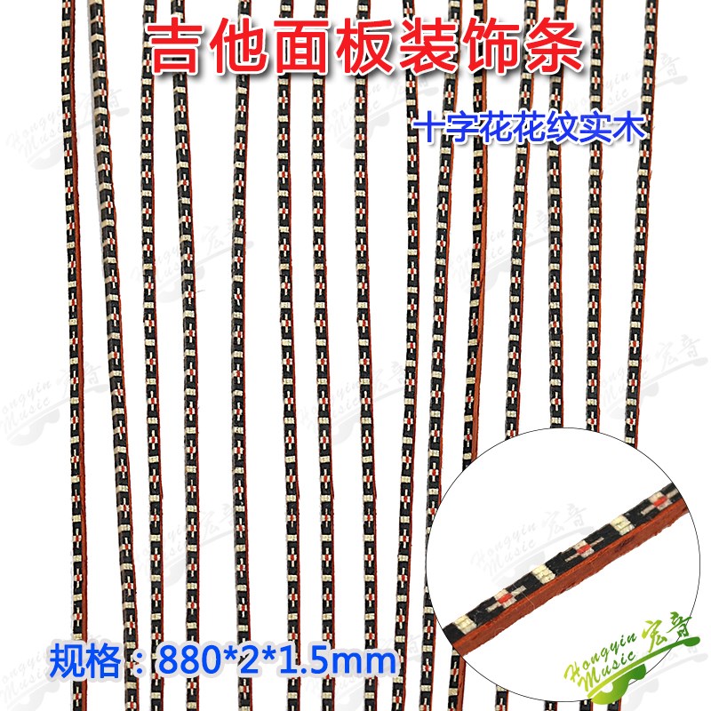 速发十木花吉他面板实字装饰线条花面线吉他包边制材作料配件实木