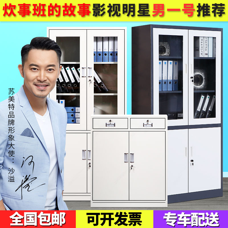 速发州温办公室文件柜铁皮资料档案柜财务凭证柜玻书璃柜带锁储物