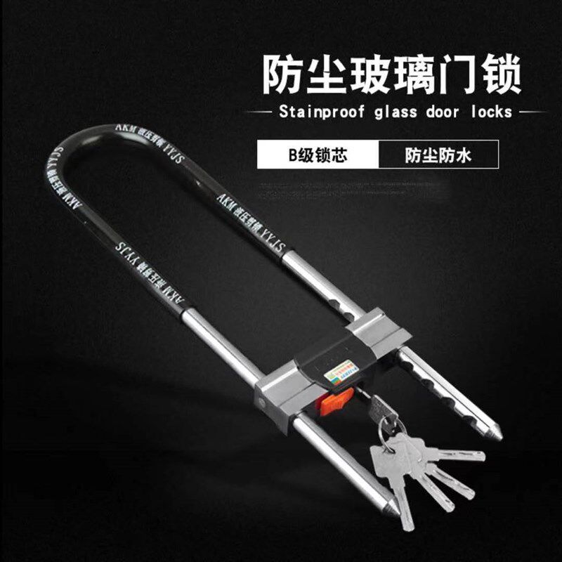 速发玻璃门锁店铺门店玻璃柜锁摩托车锁玥玛锁双门锁u型锁防盗锁