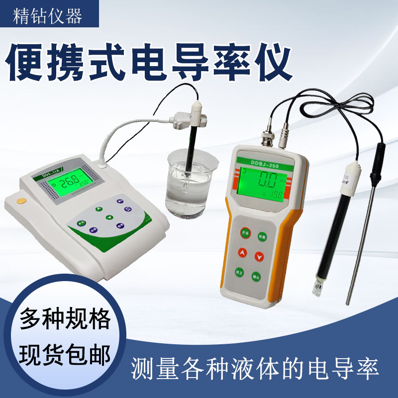 速发笔式电导率测试仪污水T质分析仪水DS计实验室纯水导电测定仪