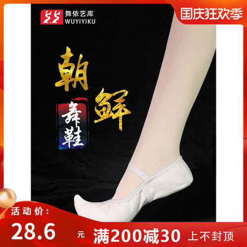 速发练依艺库朝舞鲜鞋传统鞋软底舞功鞋室内儿童成人帆布鞋