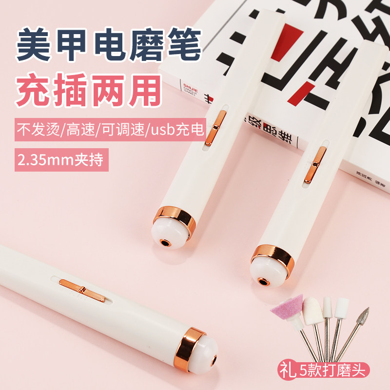 速发美甲携磨机电动小型甲打磨甲器去死皮磨指甲卸便修甲专用工具