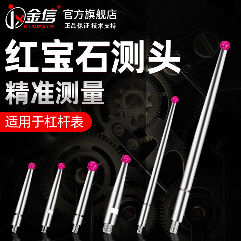 速发红宝石测头杠杆百分表测针探针1.0千分表针头小较表针测量头2