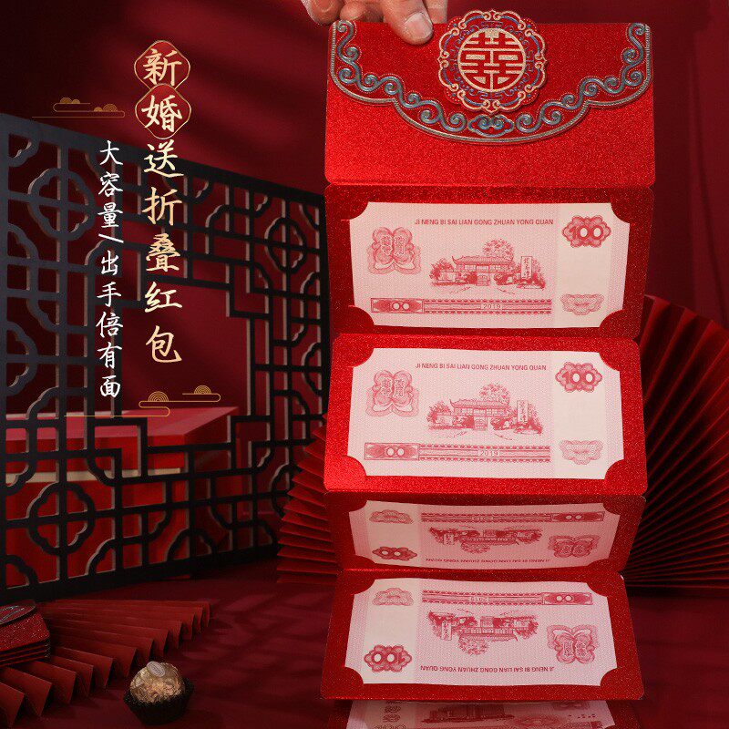 速发结婚专用折叠包红大封千子202新款婚礼随份元婚庆用品大全
