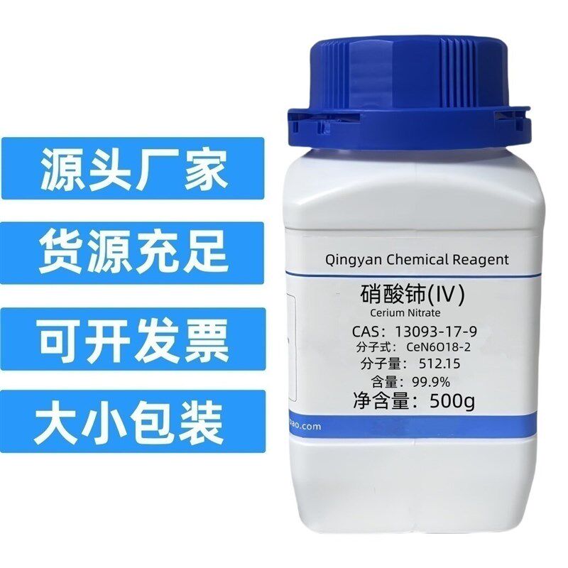 速发硝酸铈(IV) 颗粒结晶 催化剂 CAS:10-17- 化学试剂实验科研